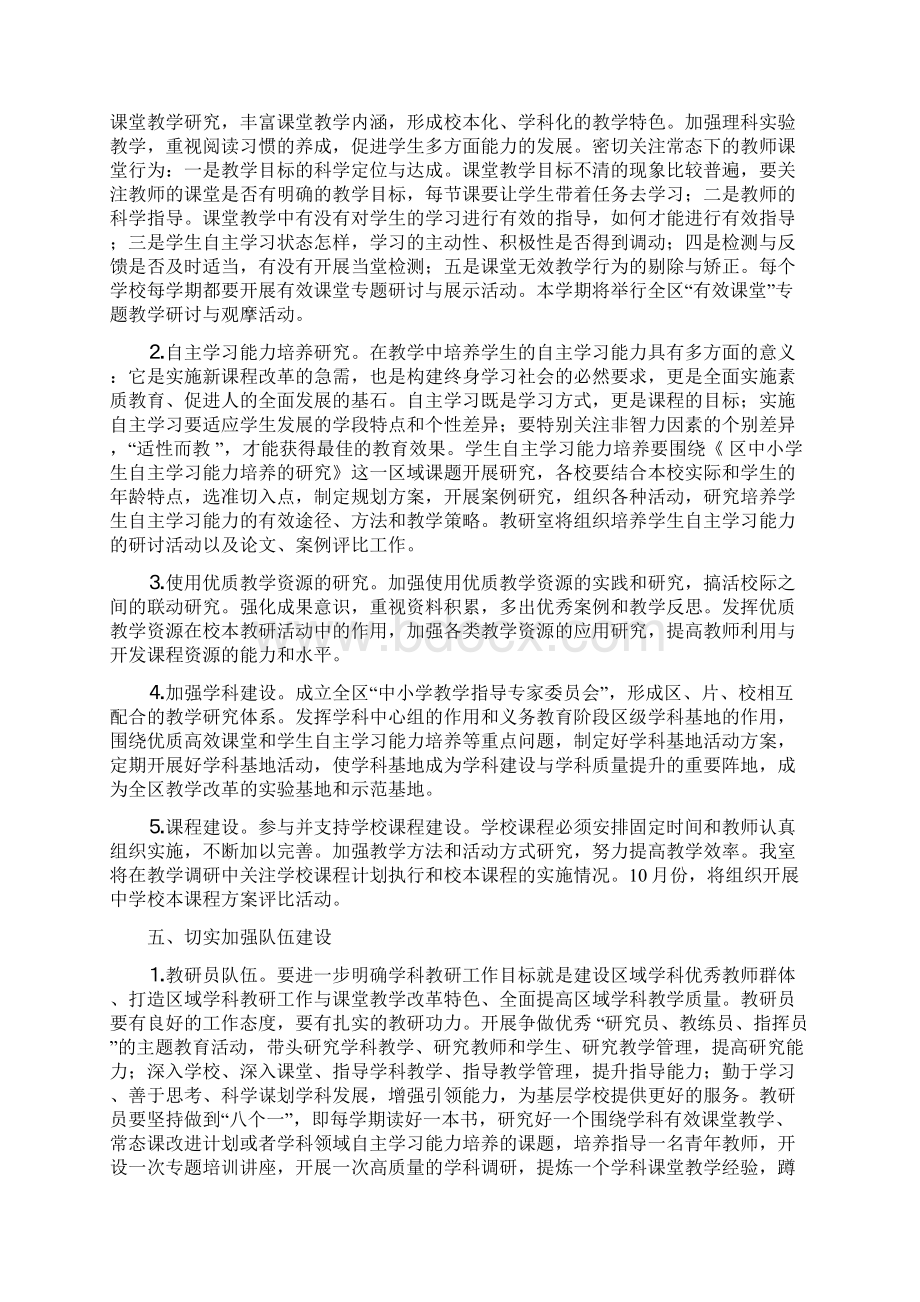 教育局教研宣教安排与教育局教研工作打算汇编.docx_第3页