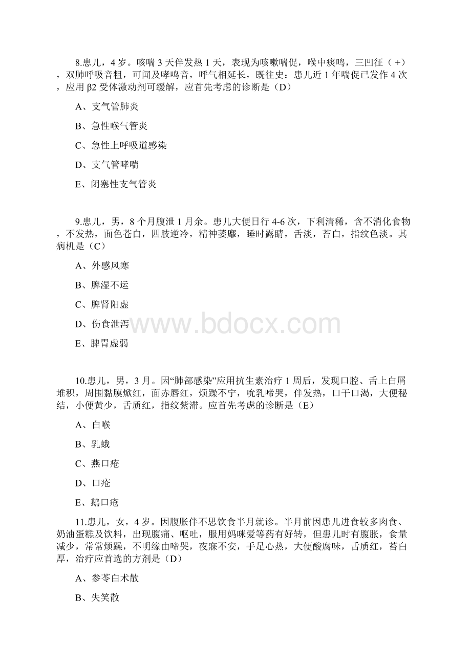 精品word度业务水平中医类别试题库和答案.docx_第3页