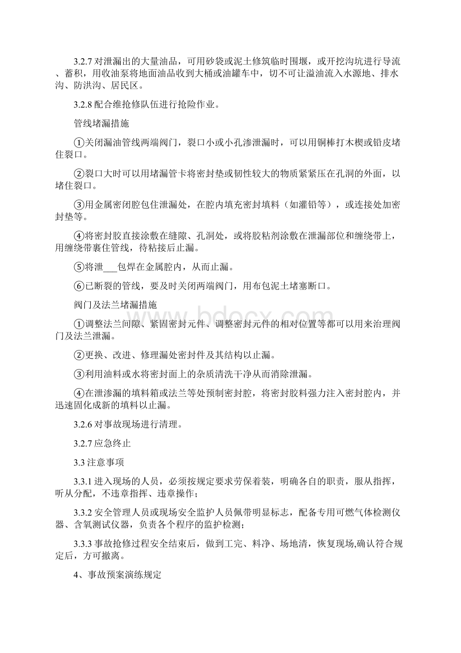 油库装车油品泄漏应急处置预案Word格式文档下载.docx_第2页