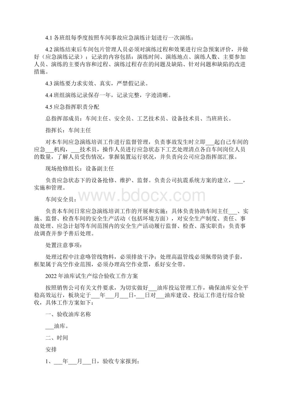 油库装车油品泄漏应急处置预案Word格式文档下载.docx_第3页