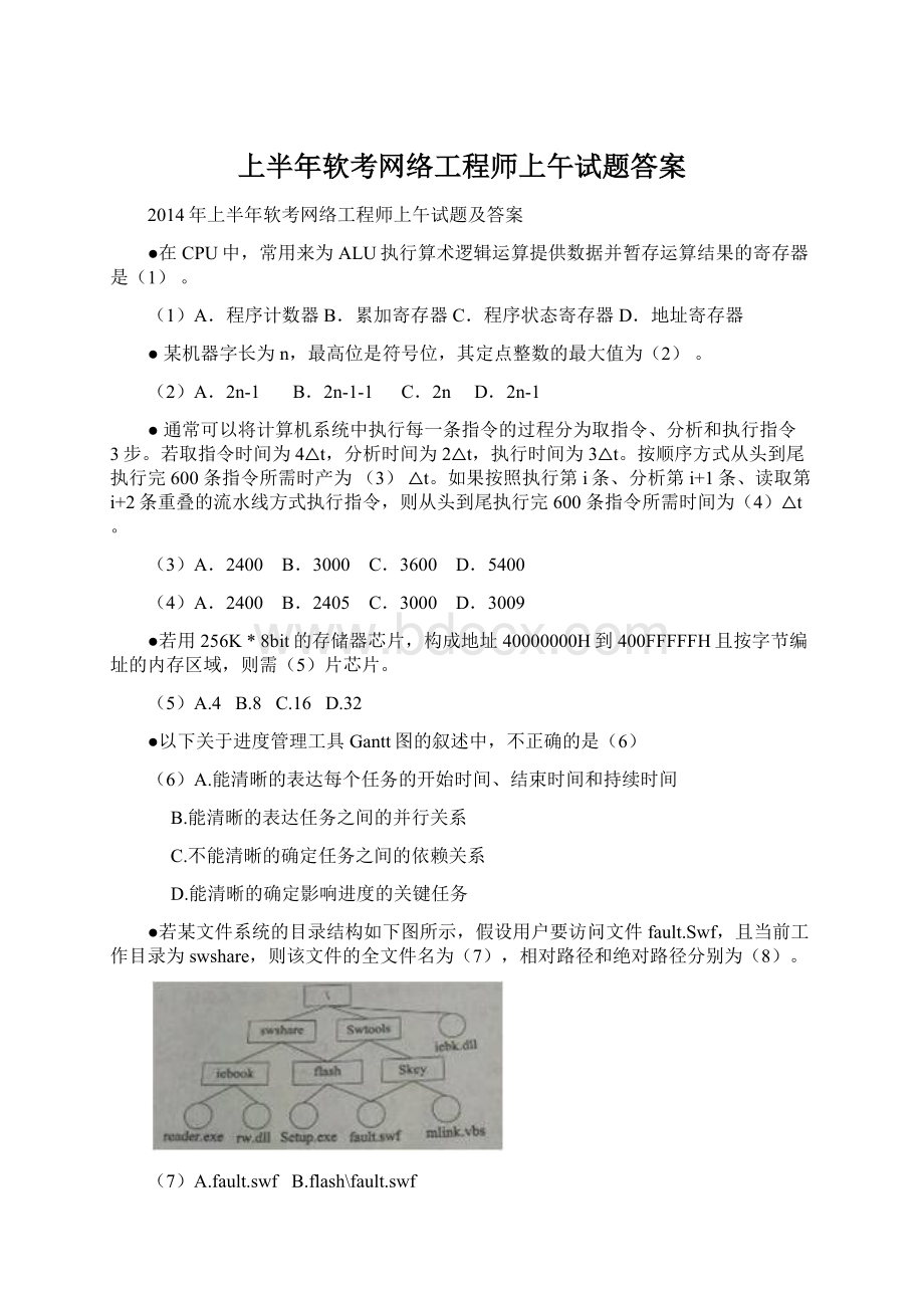 上半年软考网络工程师上午试题答案文档格式.docx