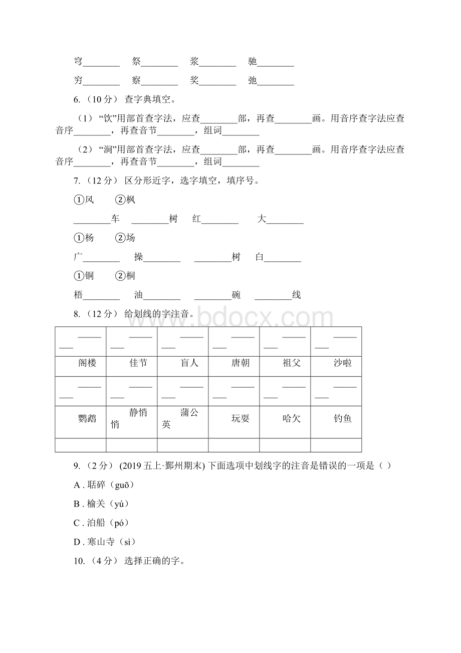 防城港市一年级上册语文识字一第1课《观察人体识汉字》课时训练D卷.docx_第2页