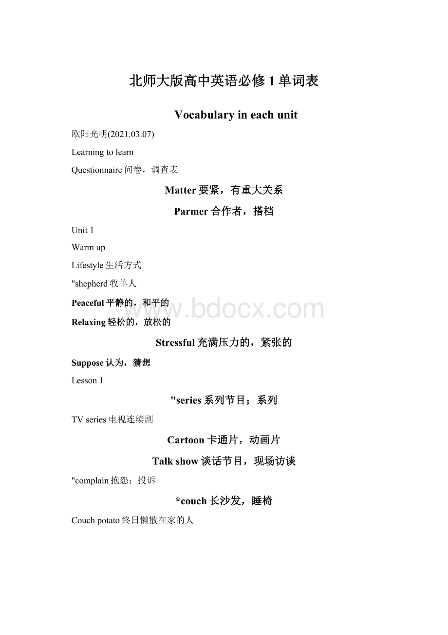 北师大版高中英语必修1单词表.docx_第1页