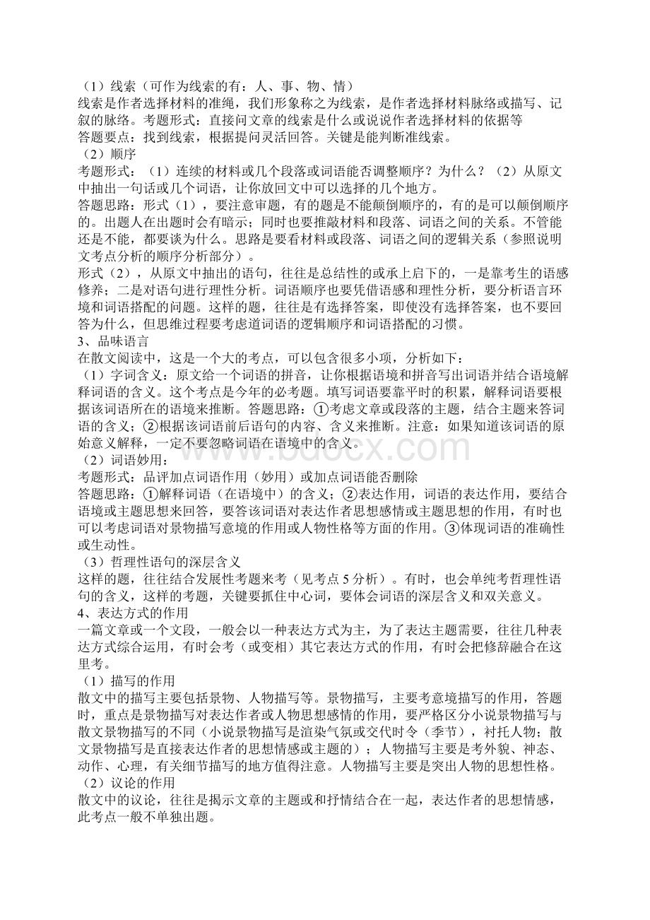 阅读复习资料文档格式.docx_第2页