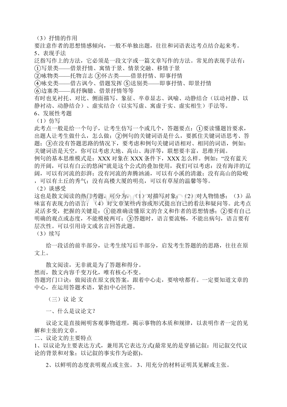 阅读复习资料文档格式.docx_第3页