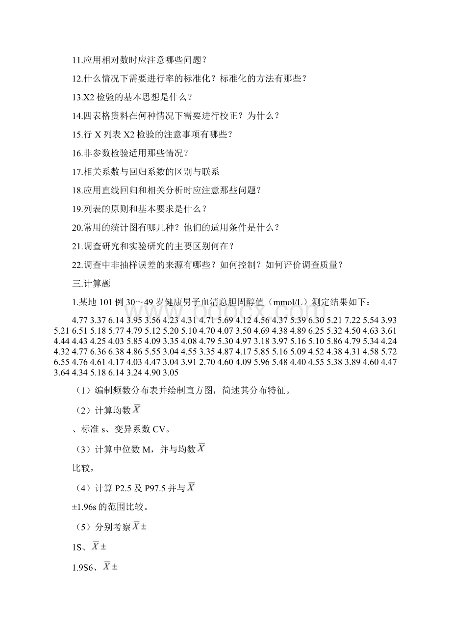 医学统计学复习思考题.docx_第2页