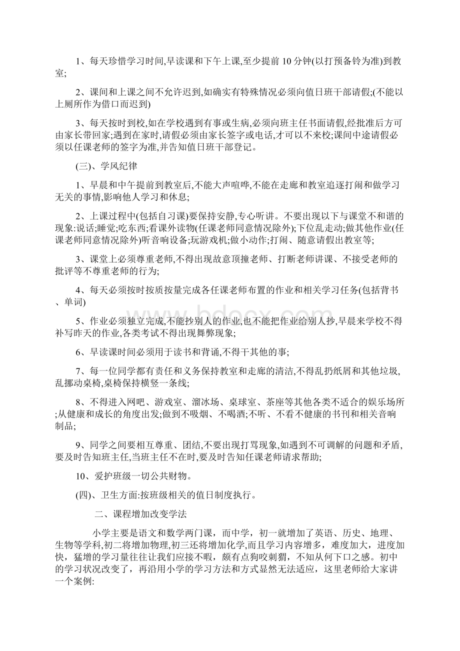 初一新生开学第一课之欧阳道创编Word下载.docx_第2页