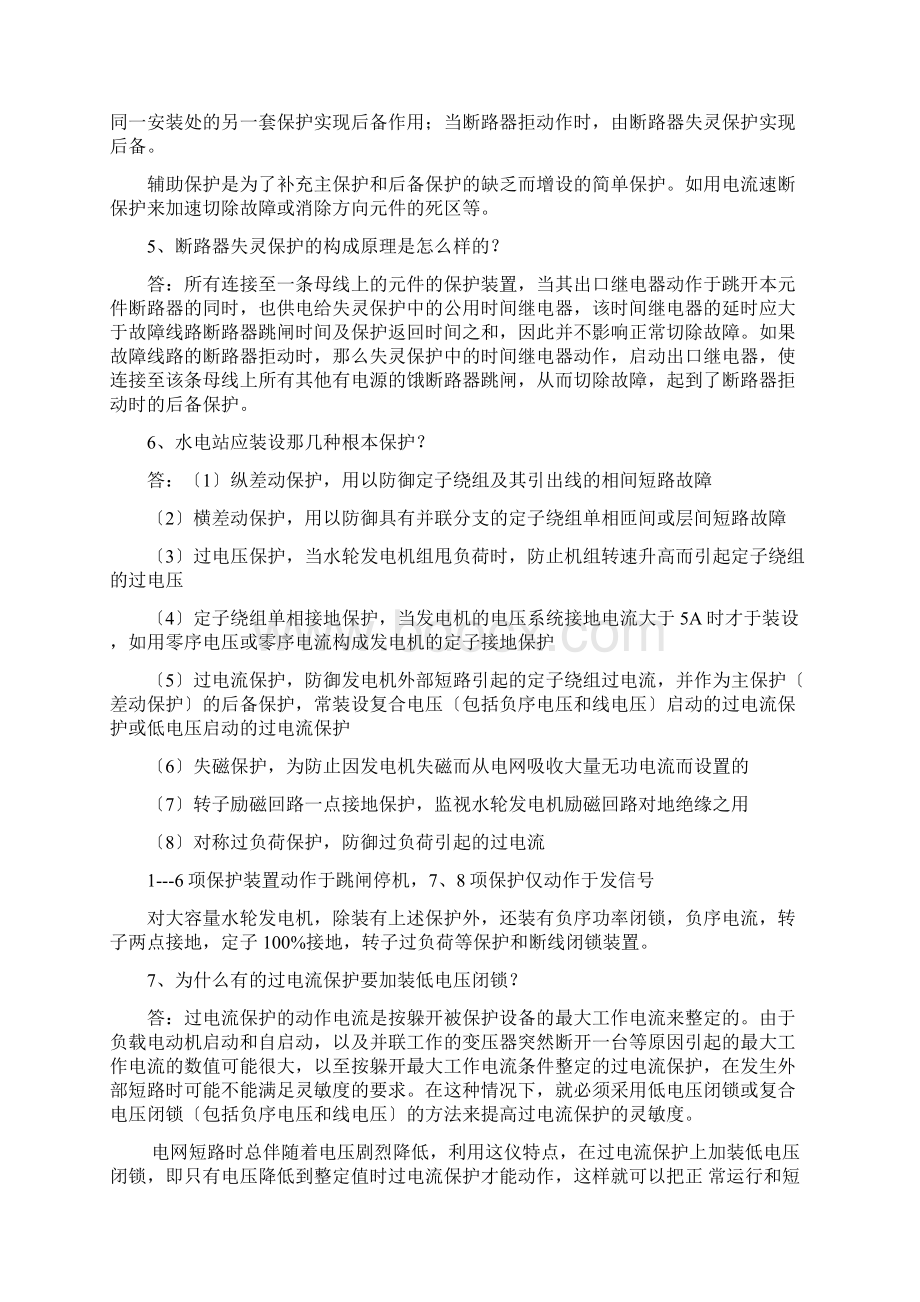 电气二次设备包括继电保护自动装置Word文件下载.docx_第2页