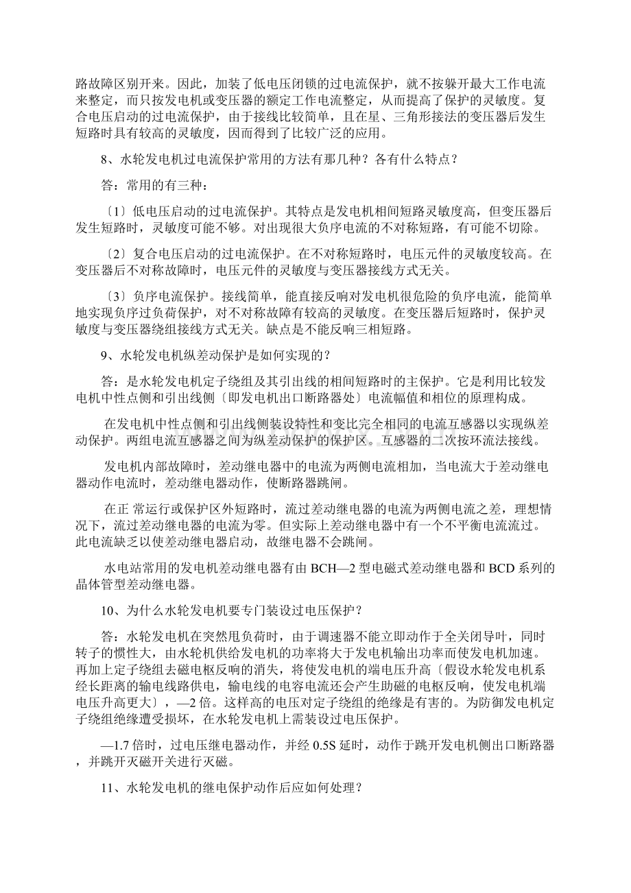 电气二次设备包括继电保护自动装置Word文件下载.docx_第3页