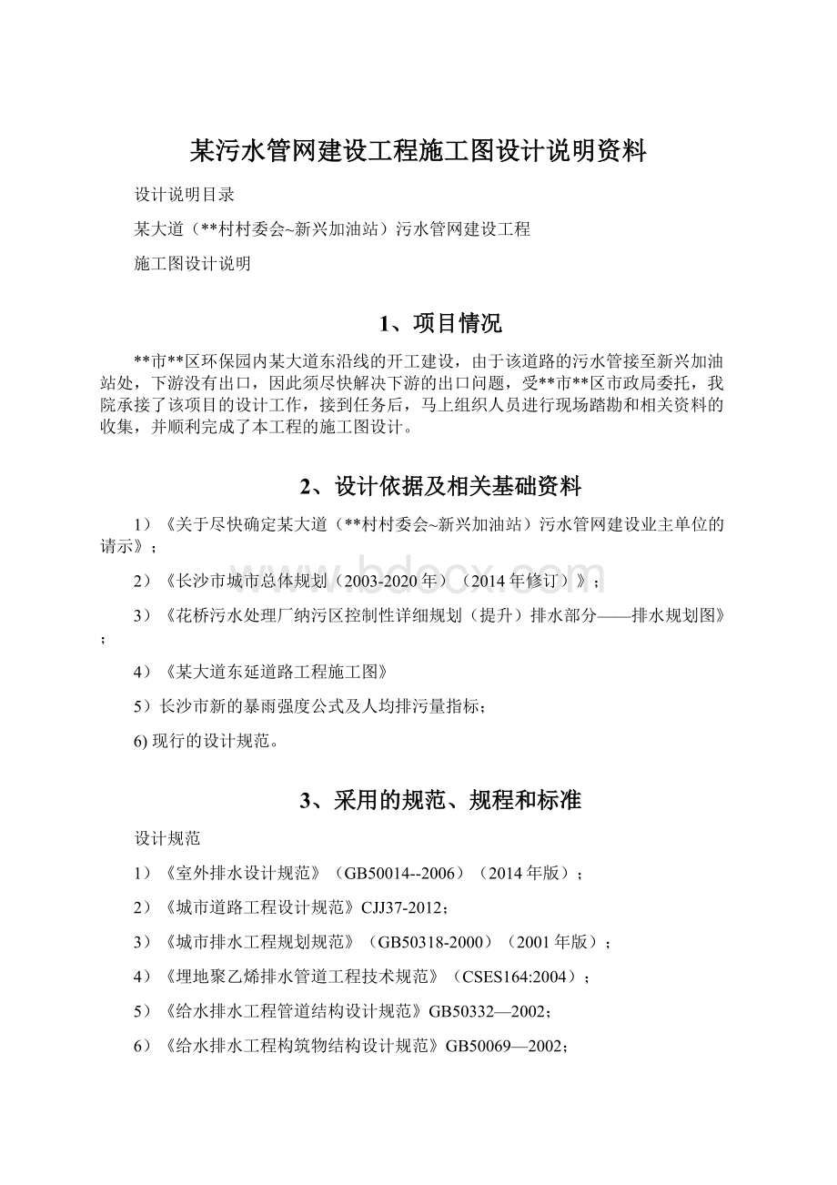 某污水管网建设工程施工图设计说明资料.docx