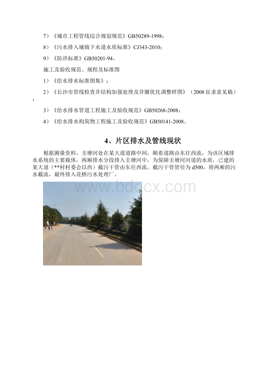 某污水管网建设工程施工图设计说明资料Word文件下载.docx_第2页