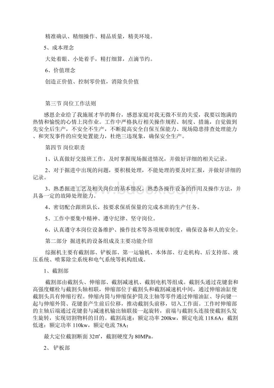 1205110739掘进机司机岗位作业指导书.docx_第3页