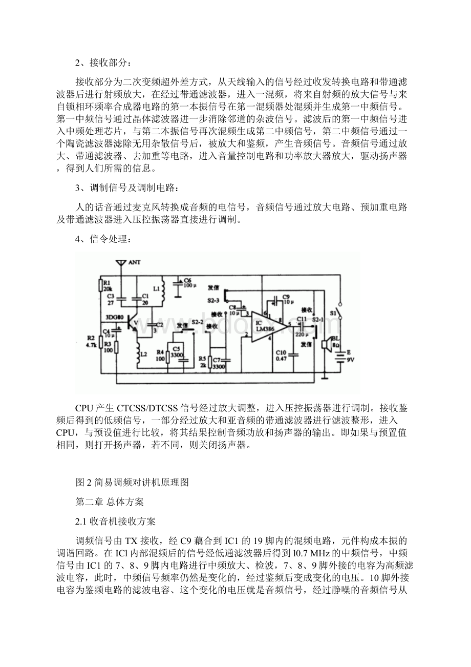 调频收音机对讲机的设计Word文档下载推荐.docx_第3页