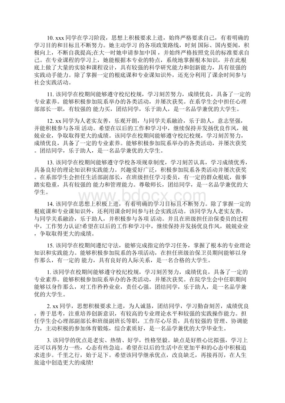 对大学生上课表现评语.docx_第2页