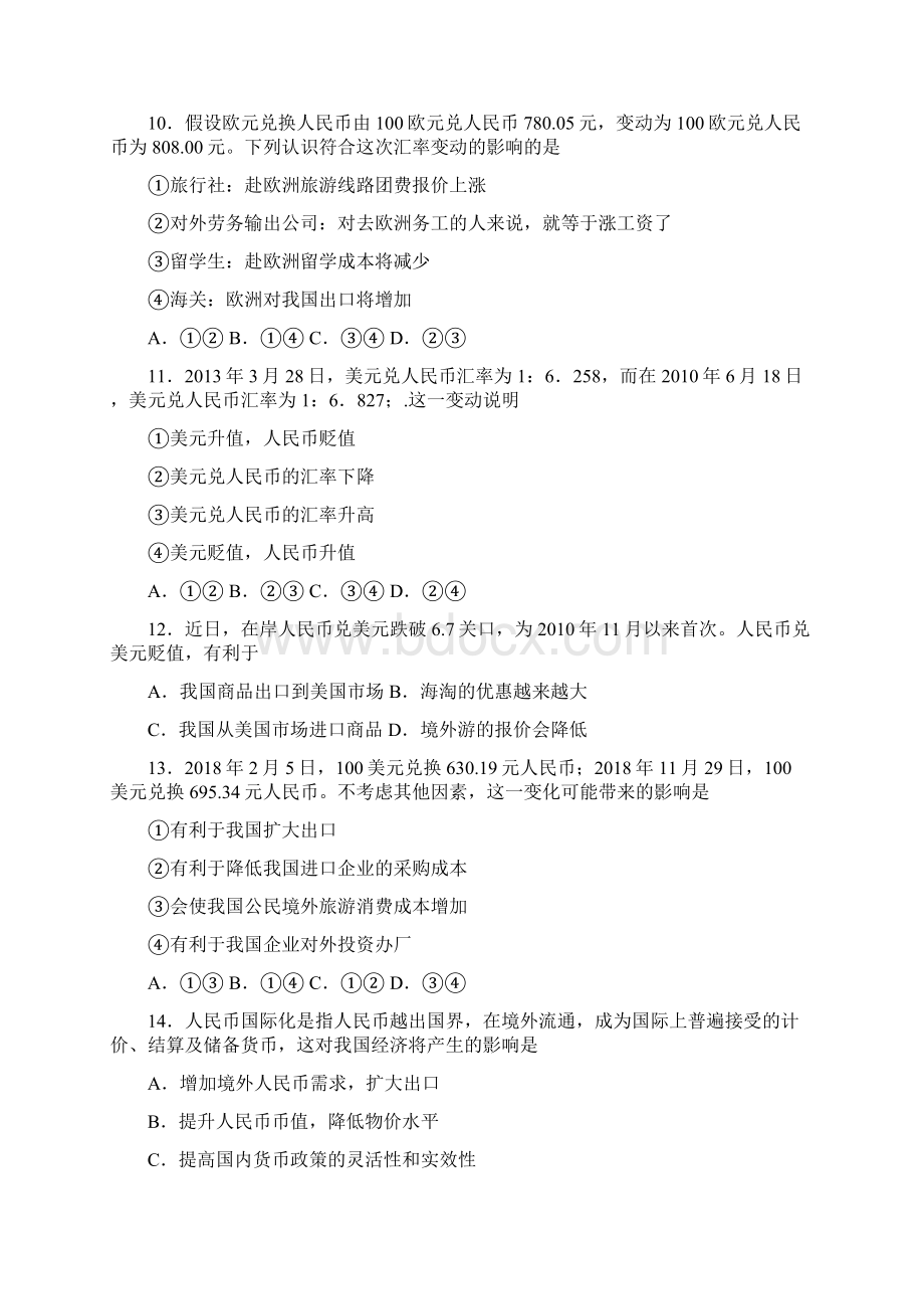 新最新时事政治外汇的技巧及练习题1.docx_第3页