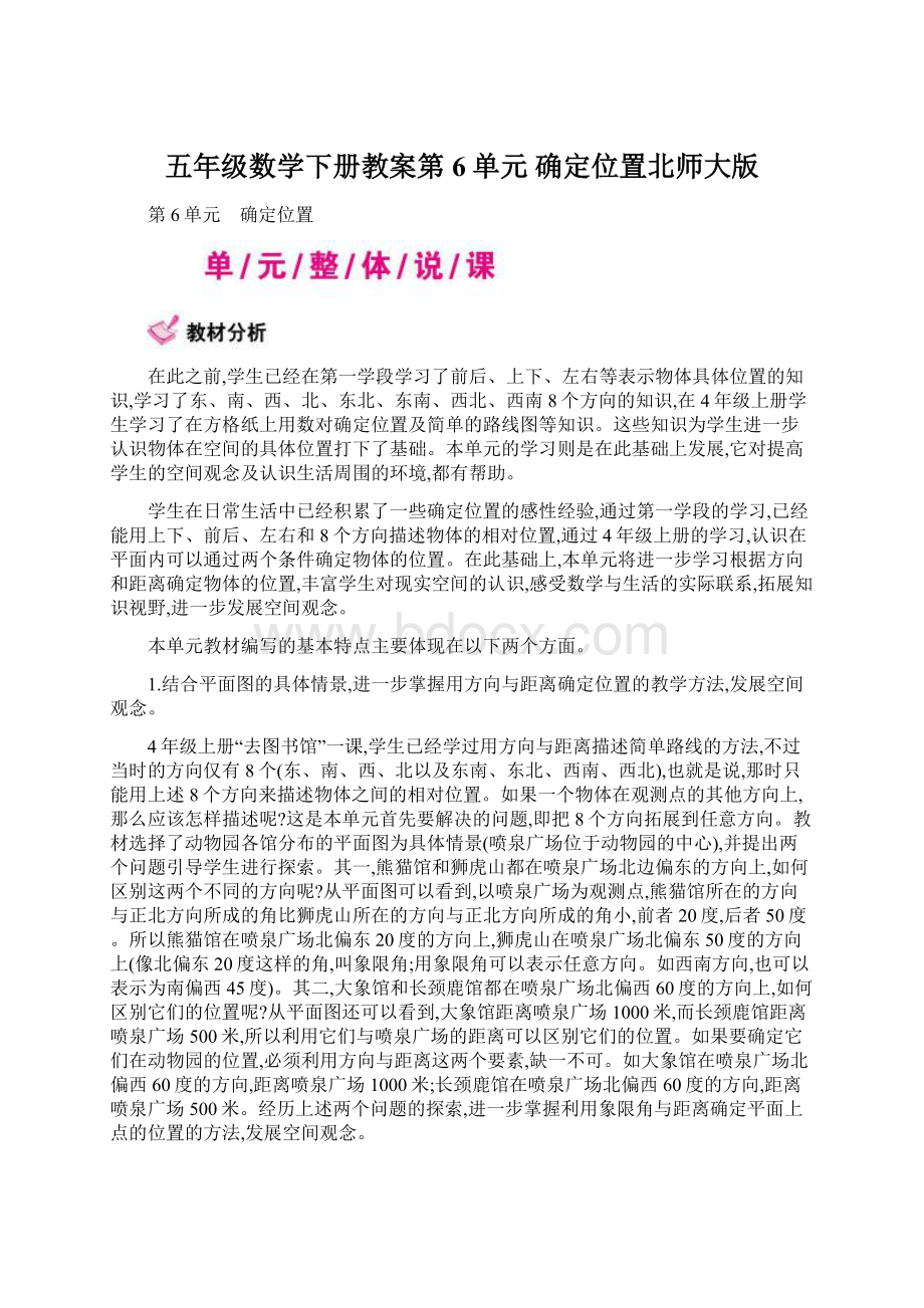 五年级数学下册教案第6单元 确定位置北师大版Word格式.docx