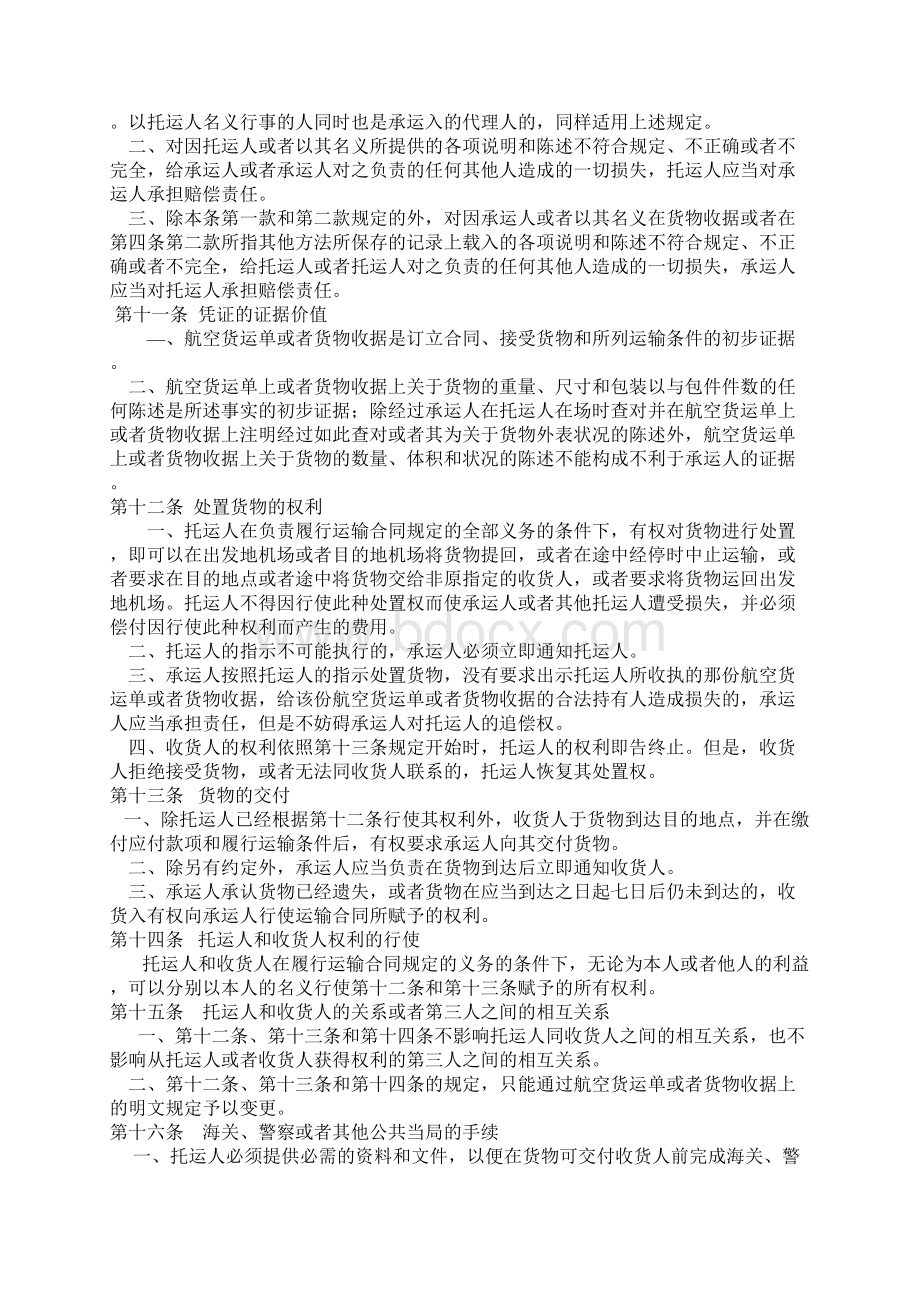 1999年蒙特利尔公约中文版Word文档格式.docx_第3页