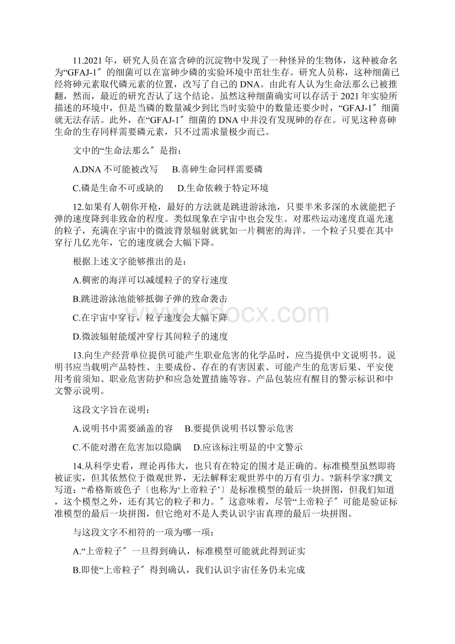 中石化招聘考试模拟题.docx_第3页