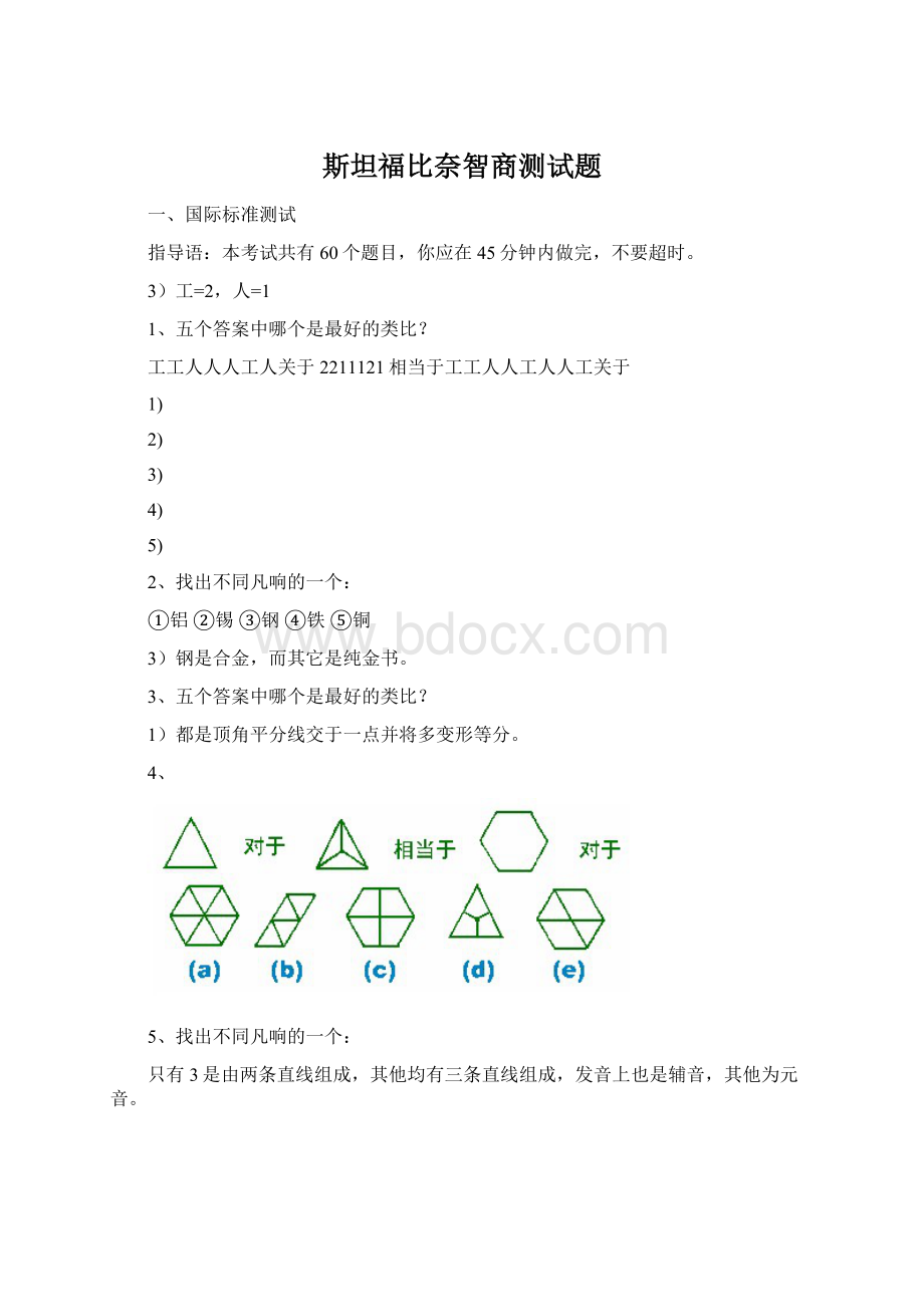 斯坦福比奈智商测试题.docx