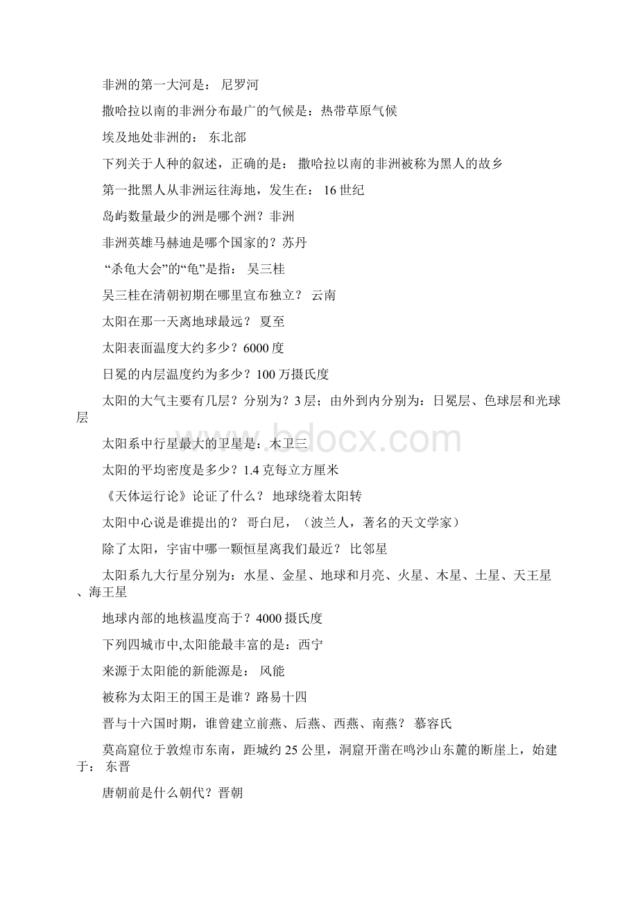 云南省公务员考试地方常识Word文档下载推荐.docx_第2页