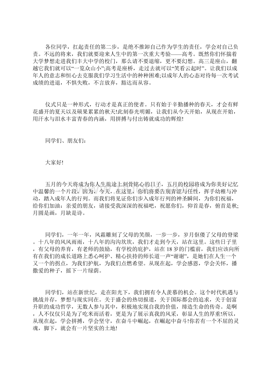 成人礼发言稿合集多篇.docx_第2页