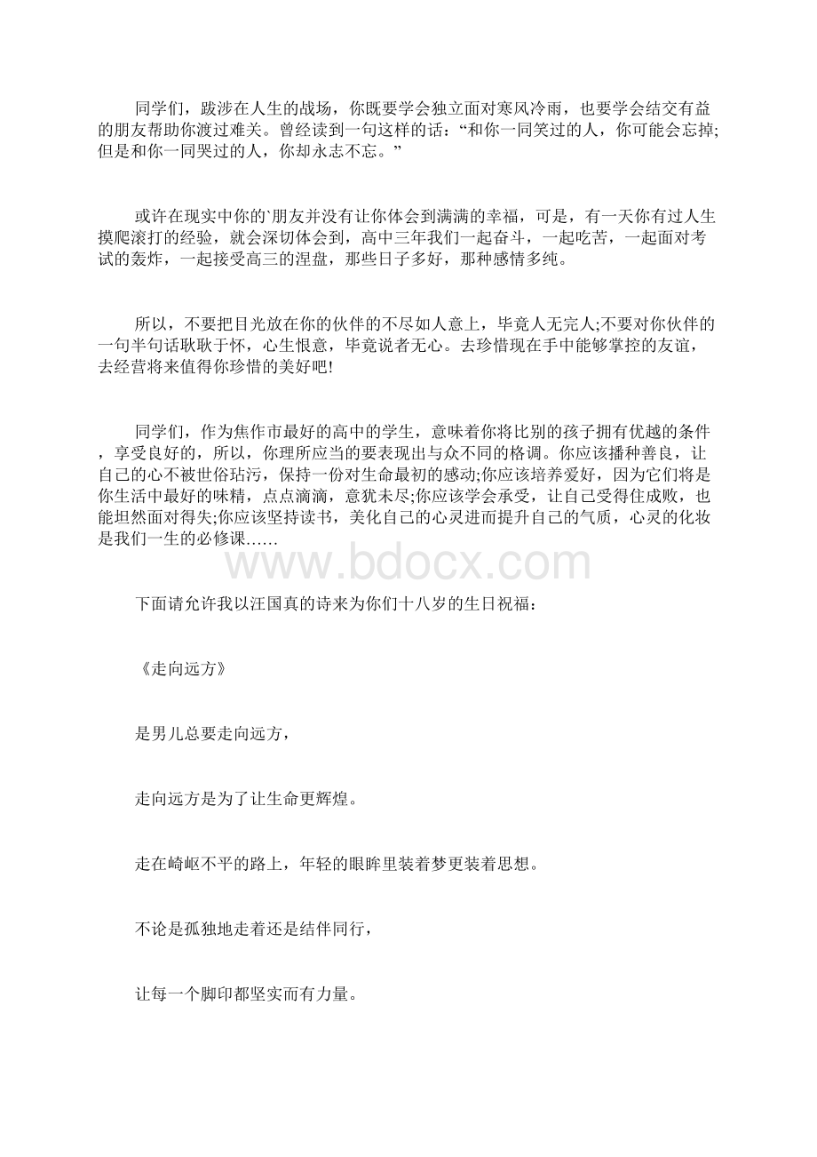 成人礼发言稿合集多篇.docx_第3页