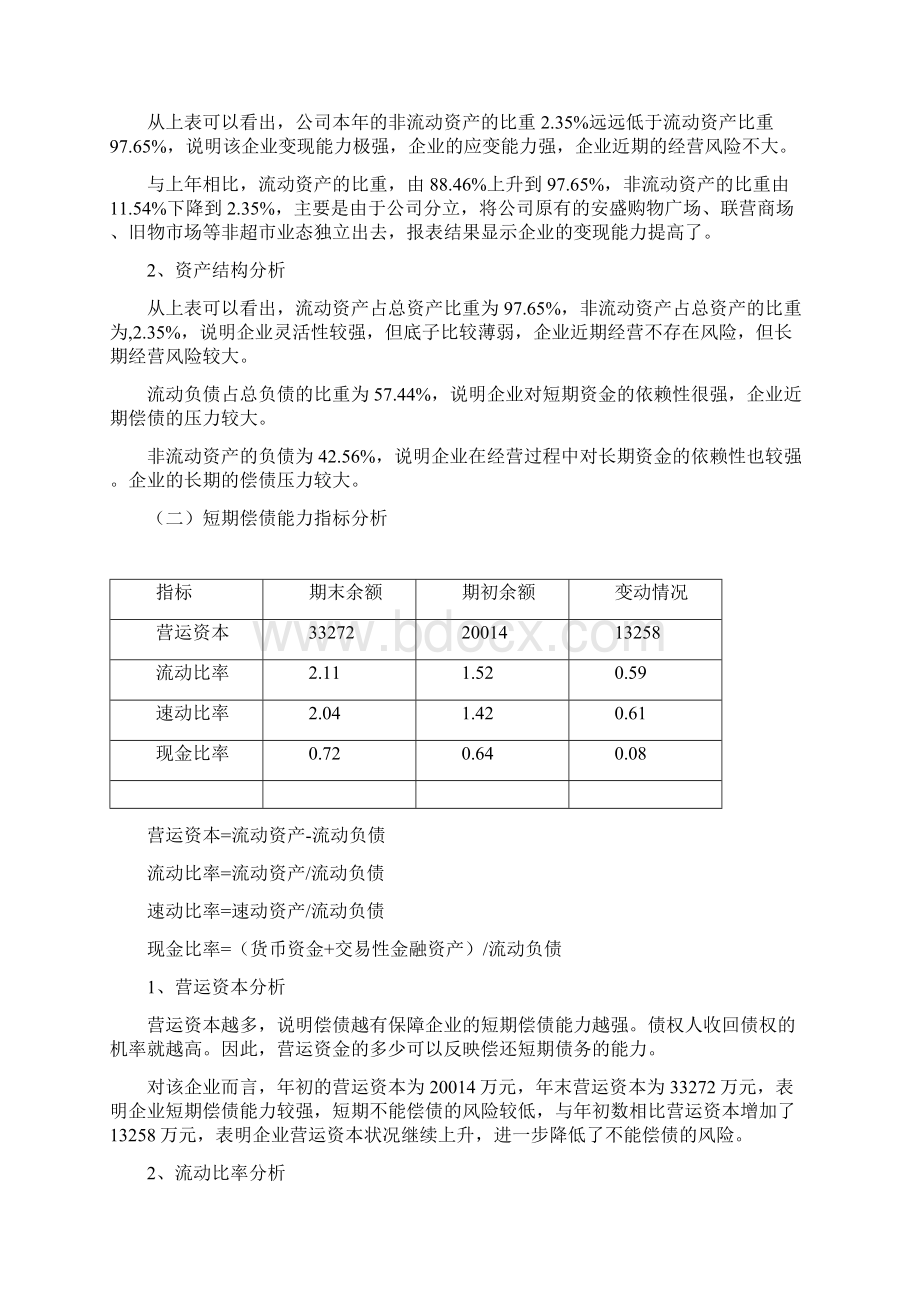 财务报表分析报告案例分析.docx_第3页