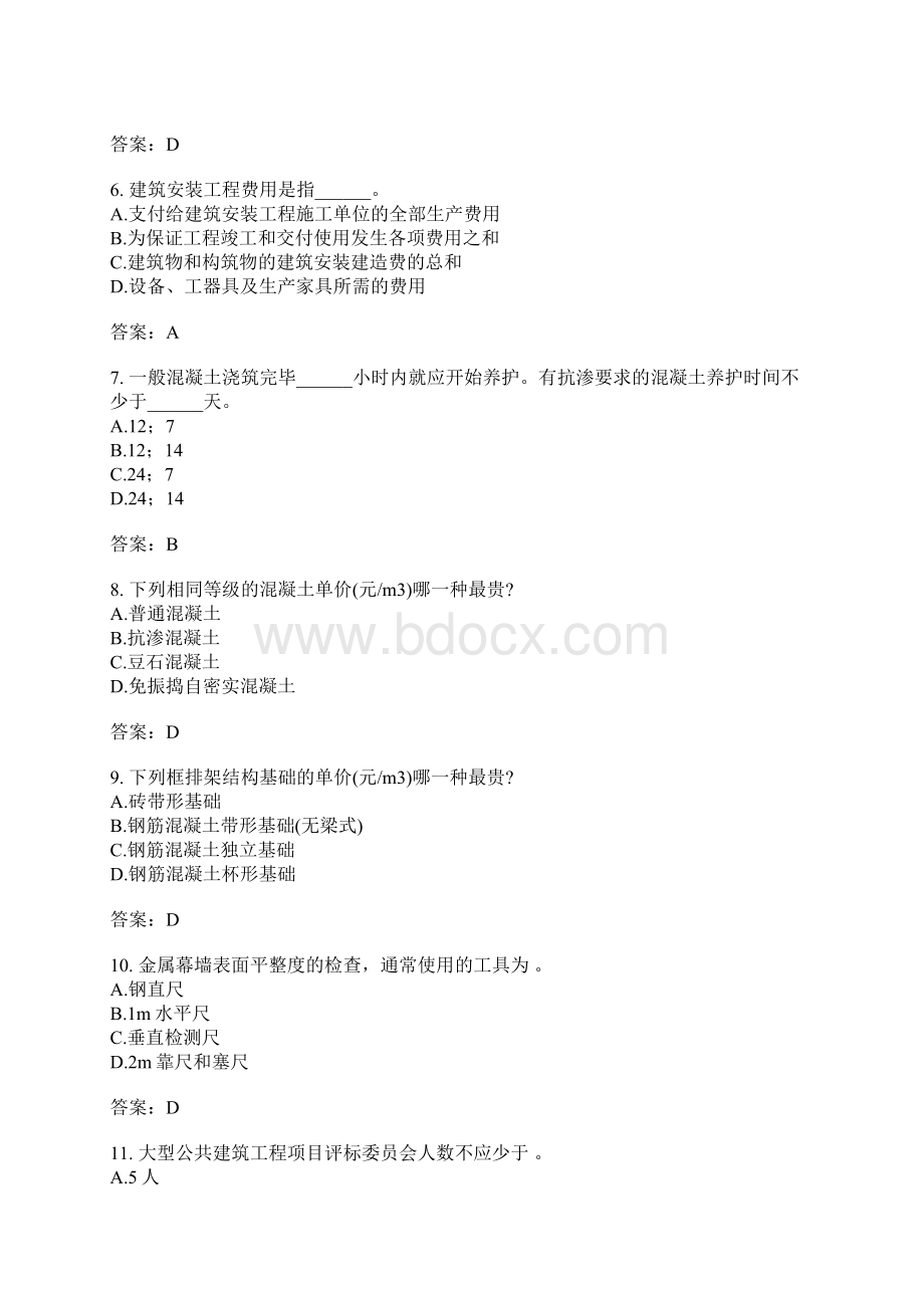 建筑经济施工与设计业务管理模拟题8.docx_第2页