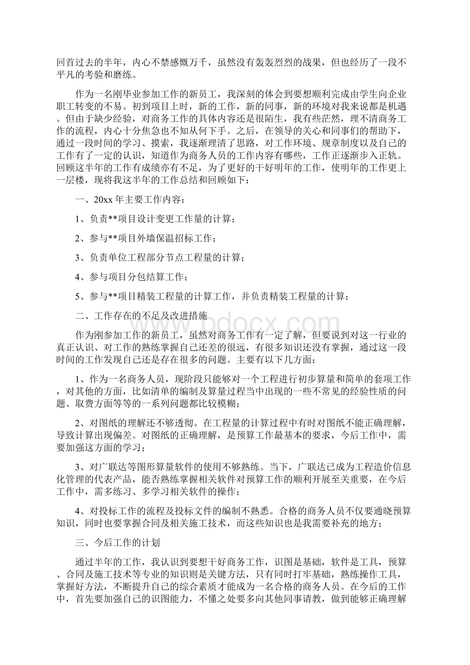 预算员年度总结工作中不足和改进.docx_第2页