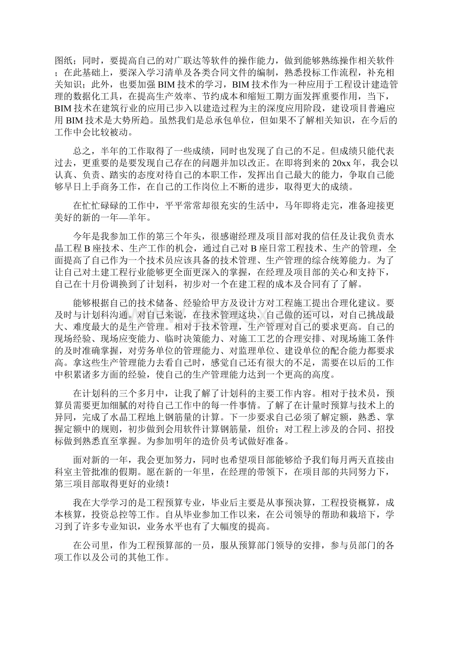 预算员年度总结工作中不足和改进.docx_第3页