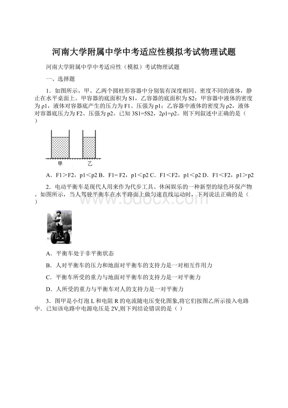 河南大学附属中学中考适应性模拟考试物理试题Word下载.docx