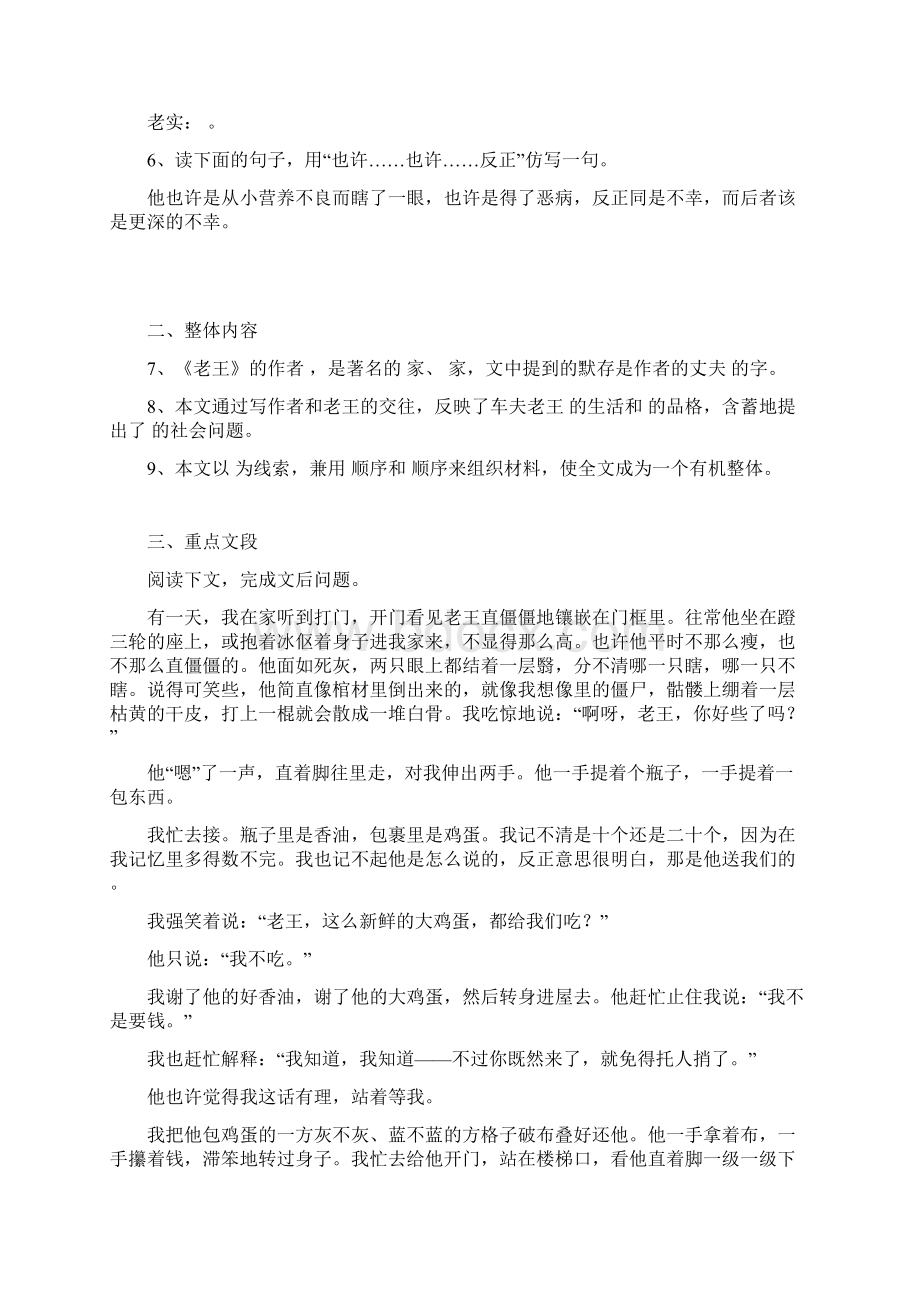 七人教版新版七年级下册语文10《老王》单课单练及答案.docx_第2页