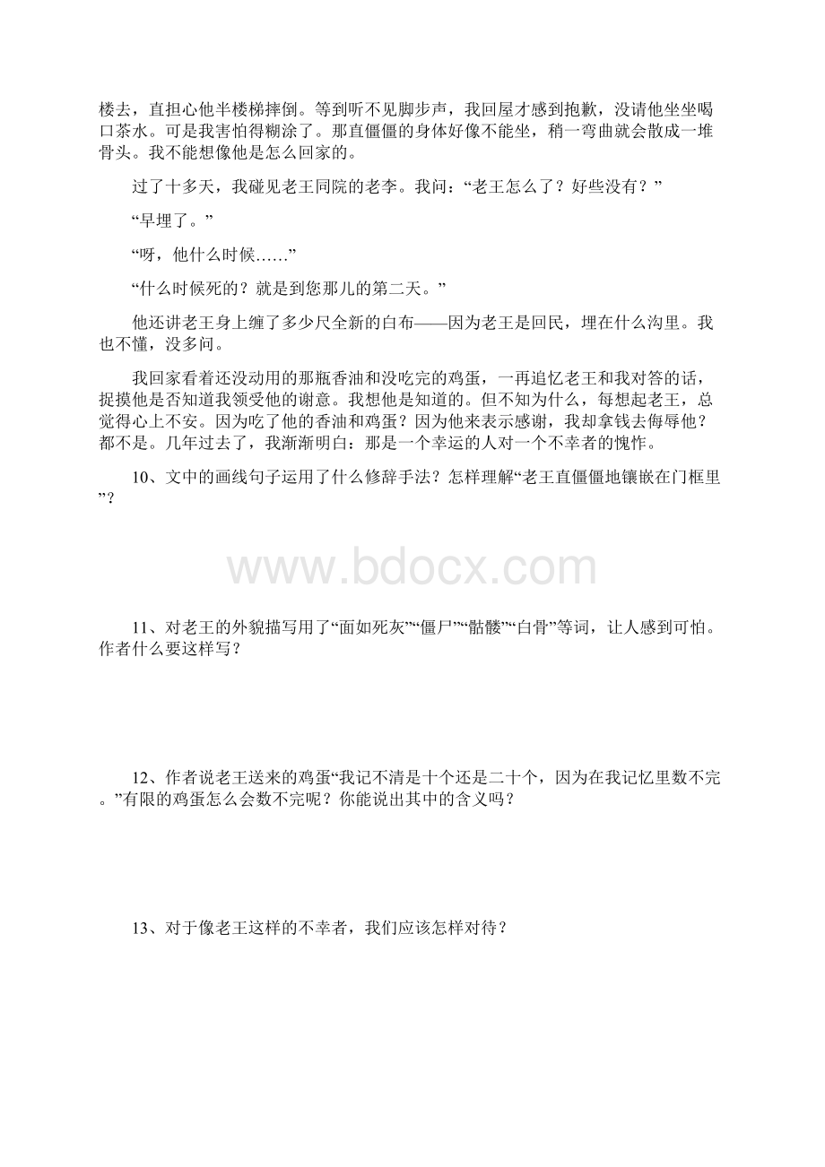 七人教版新版七年级下册语文10《老王》单课单练及答案.docx_第3页