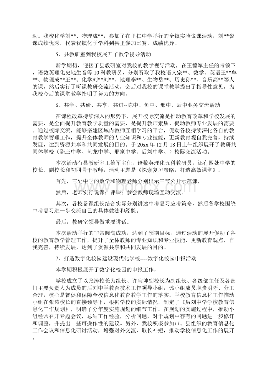 高中部教育教学工作总结汇编.docx_第3页