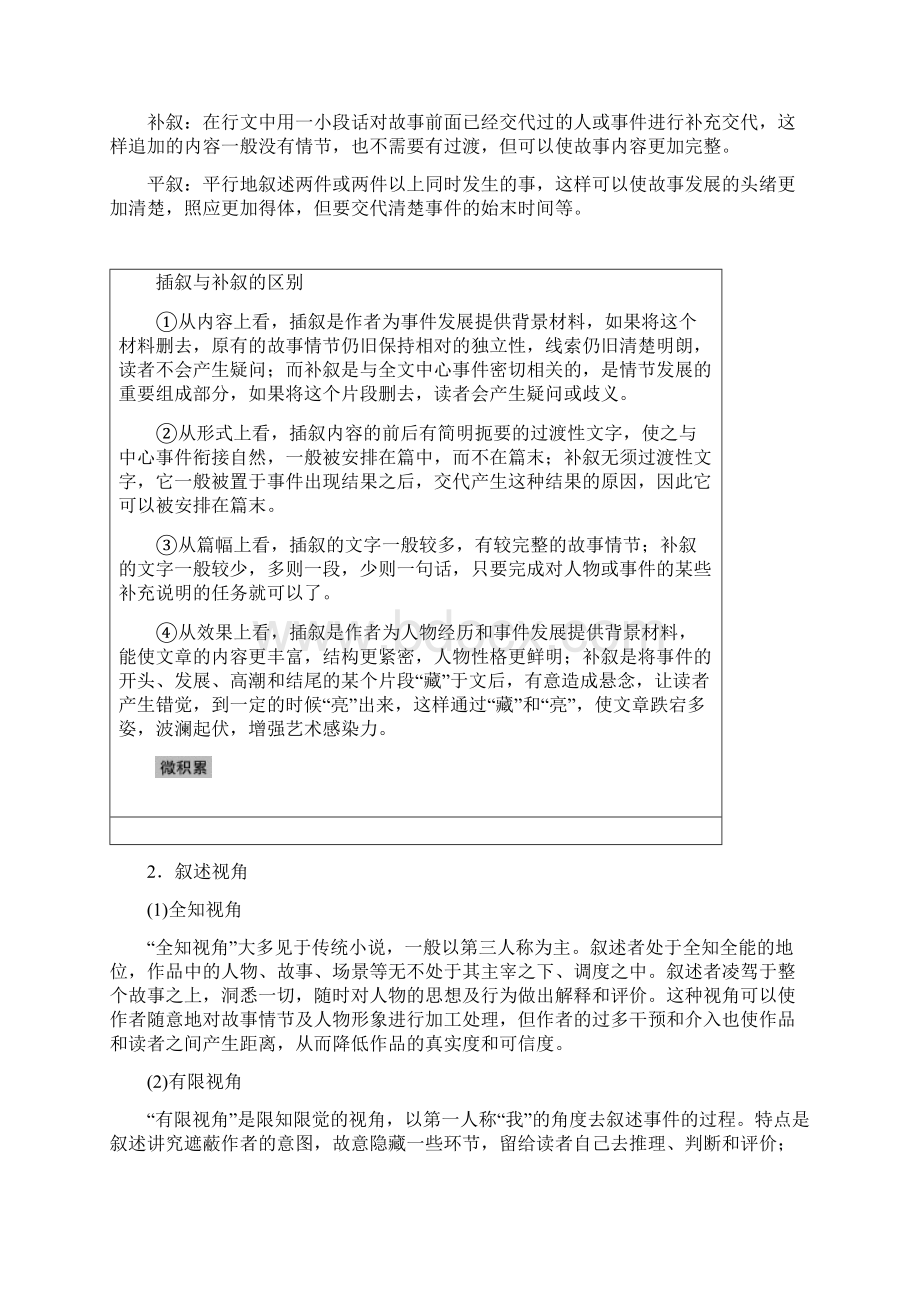 人教版高考语文一轮精品复习讲义 第三章 专题三 核心突破一.docx_第2页