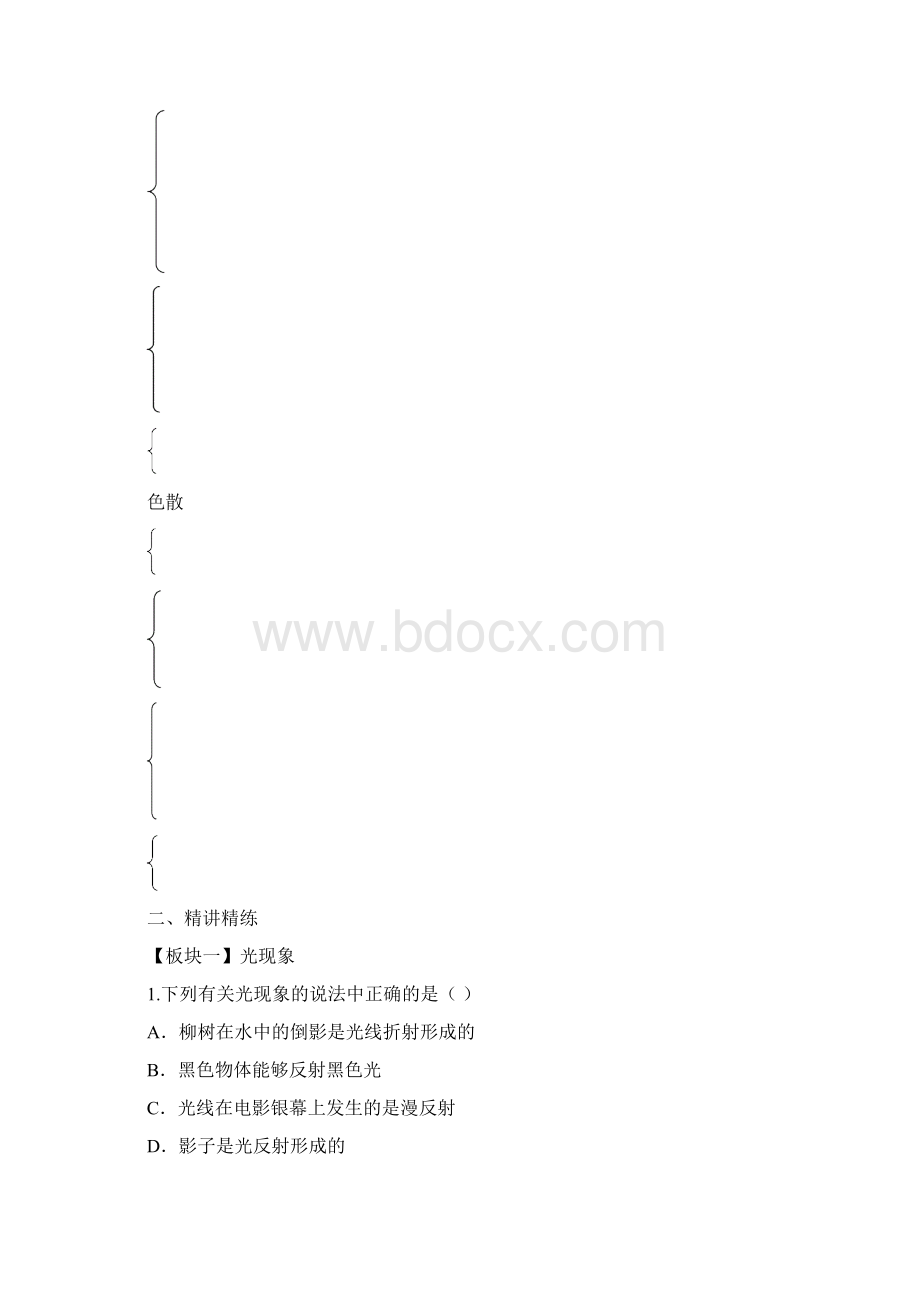 中考物理光学专题复习学案含答案.docx_第2页