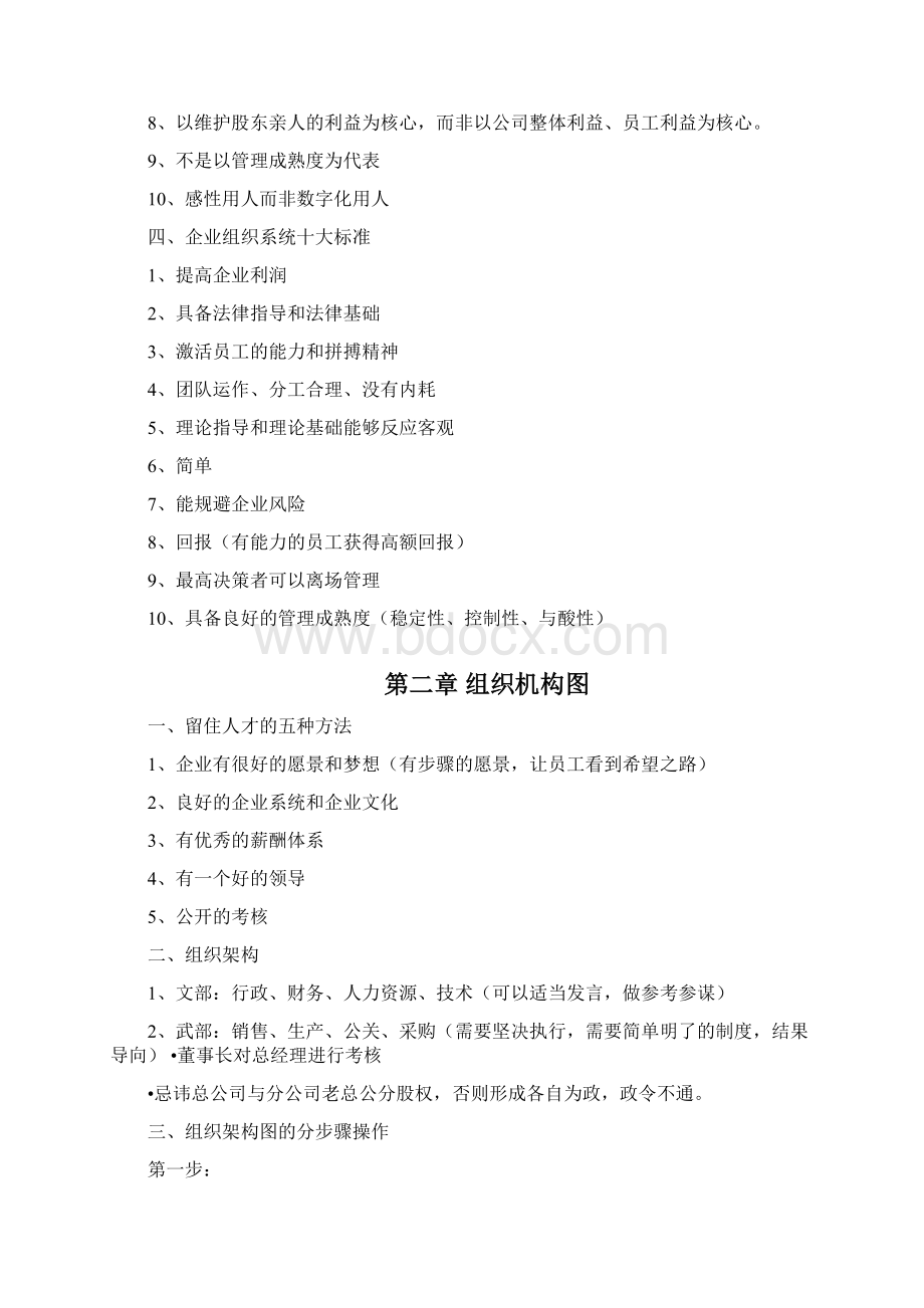 我学习长松组织系统培训班的笔记非常全面详细.docx_第2页