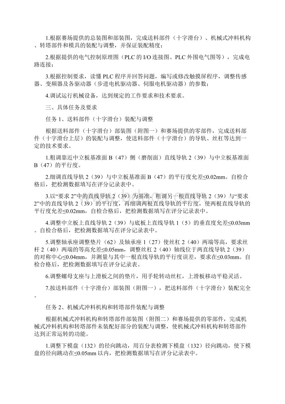 机械设备装调与控制技术样题.docx_第2页