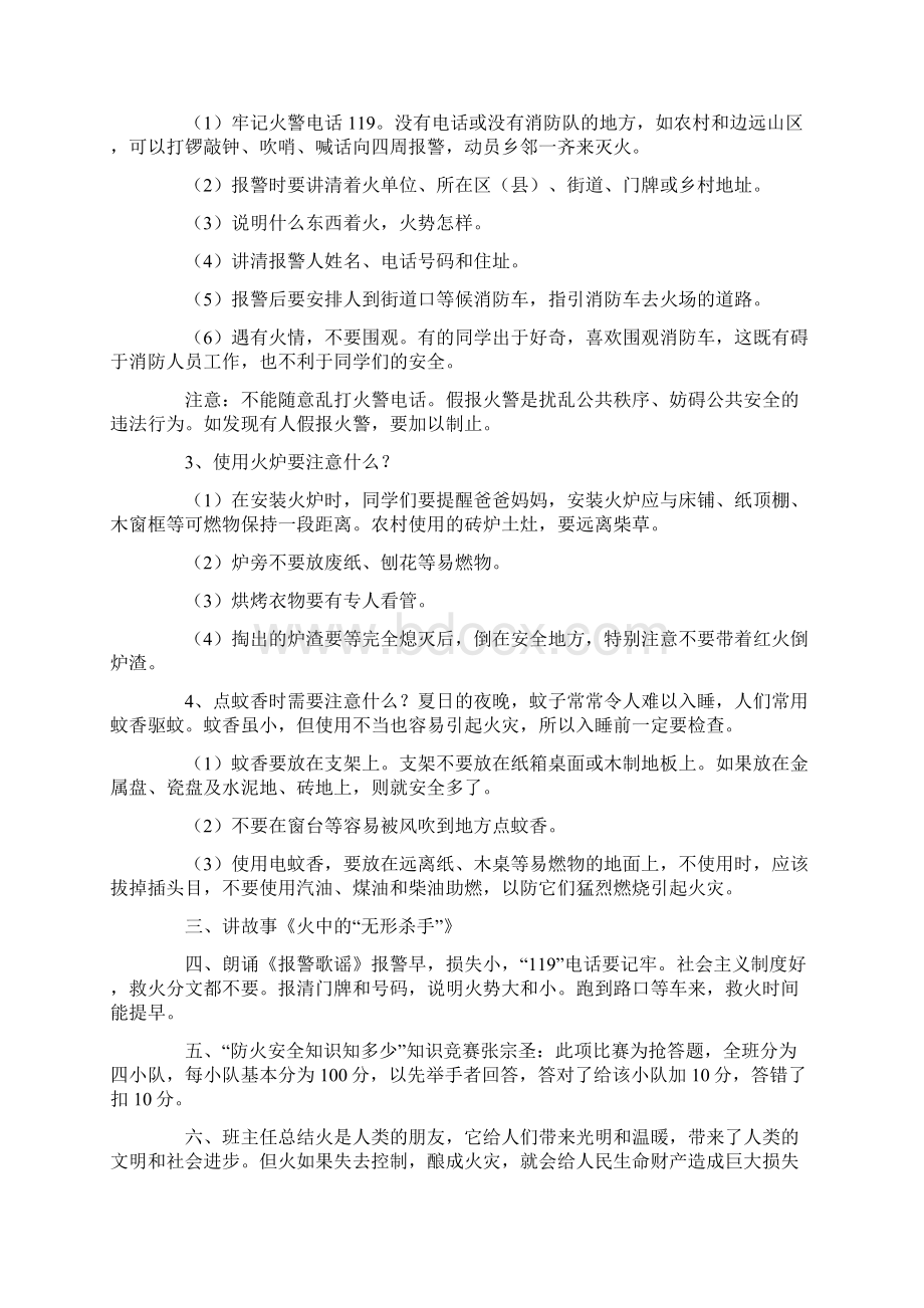 消防安全策划活动方案通用6篇.docx_第2页