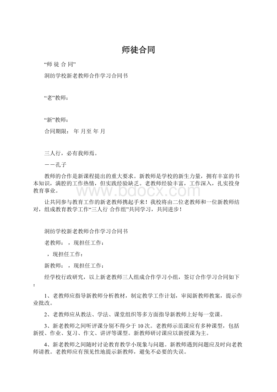 师徒合同.docx_第1页