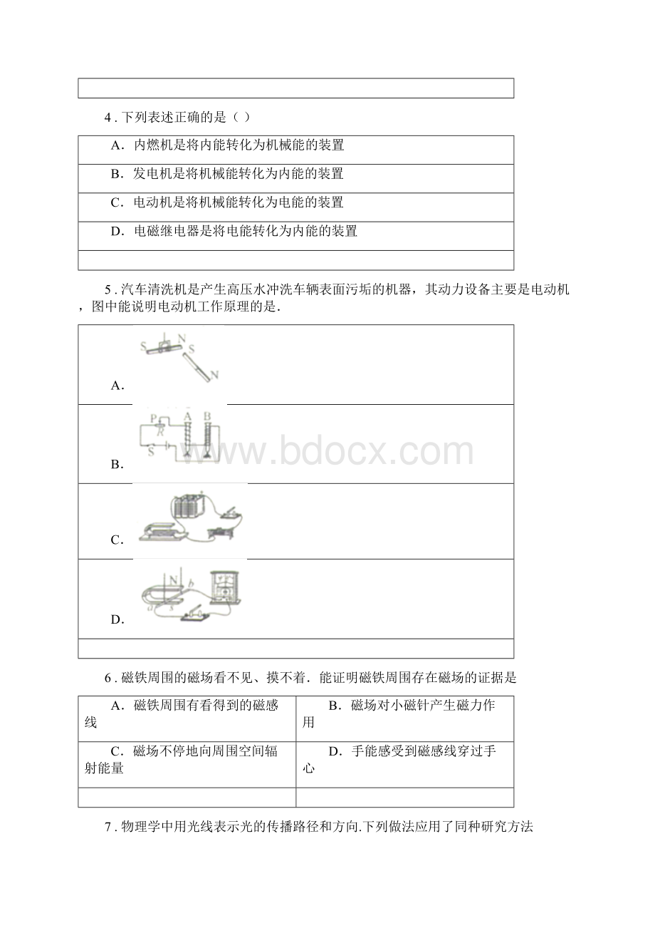 新人教版九年级下册物理 第十六章 电磁铁与自动控制 练习题.docx_第2页