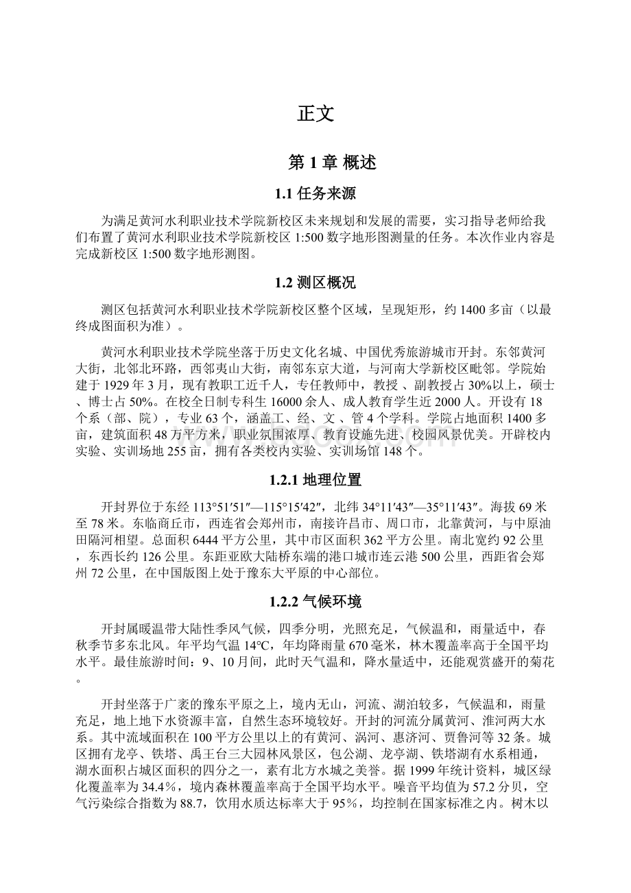 正文Word文件下载.docx_第1页