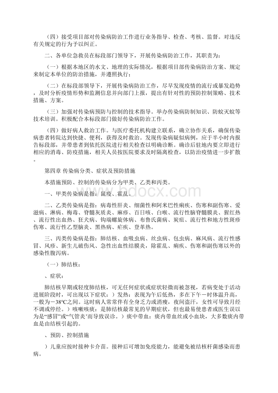 传染病防治工作方案.docx_第2页