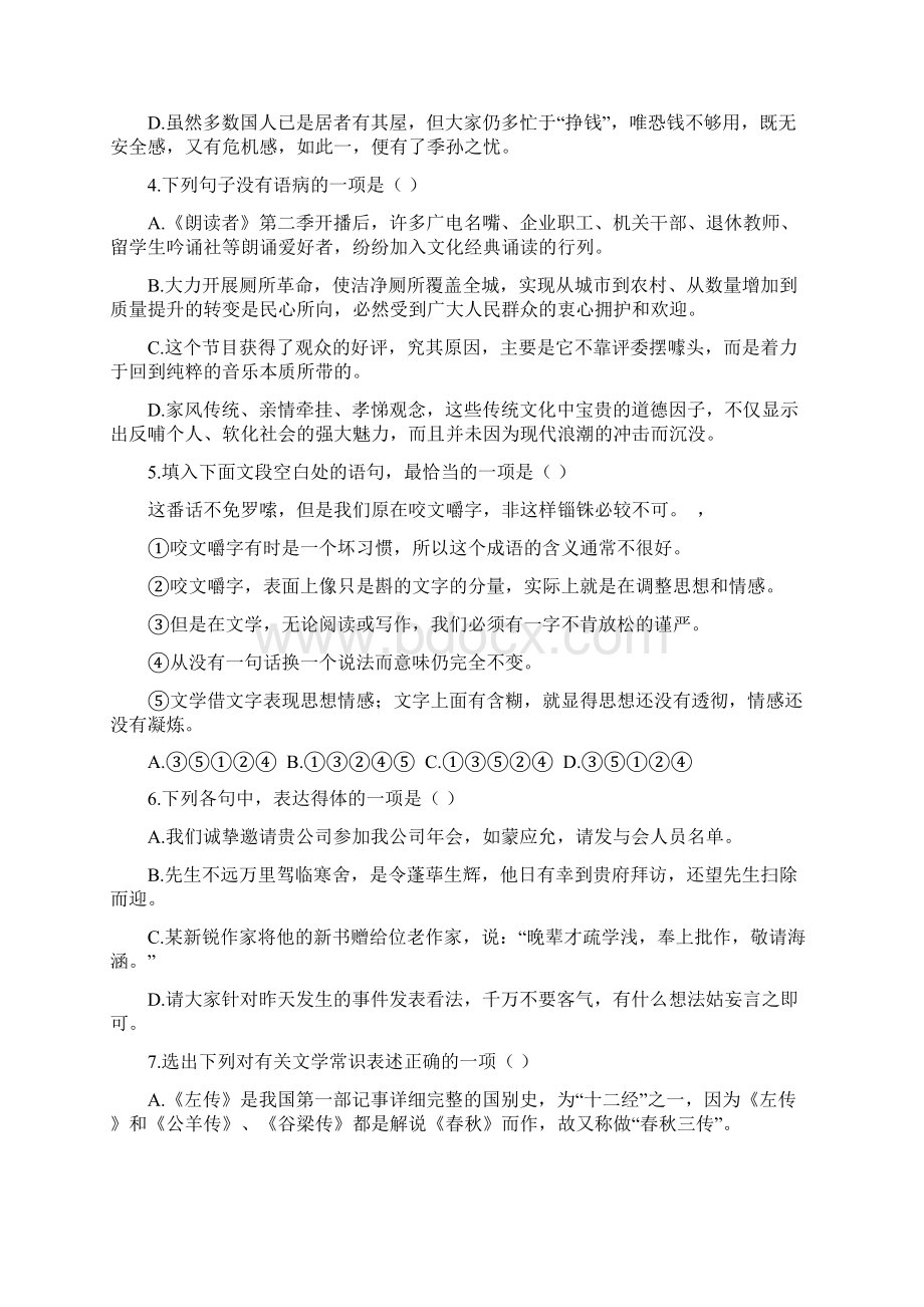 浙江省湖州市学年高一下学期期末考试语文试题含答案.docx_第2页