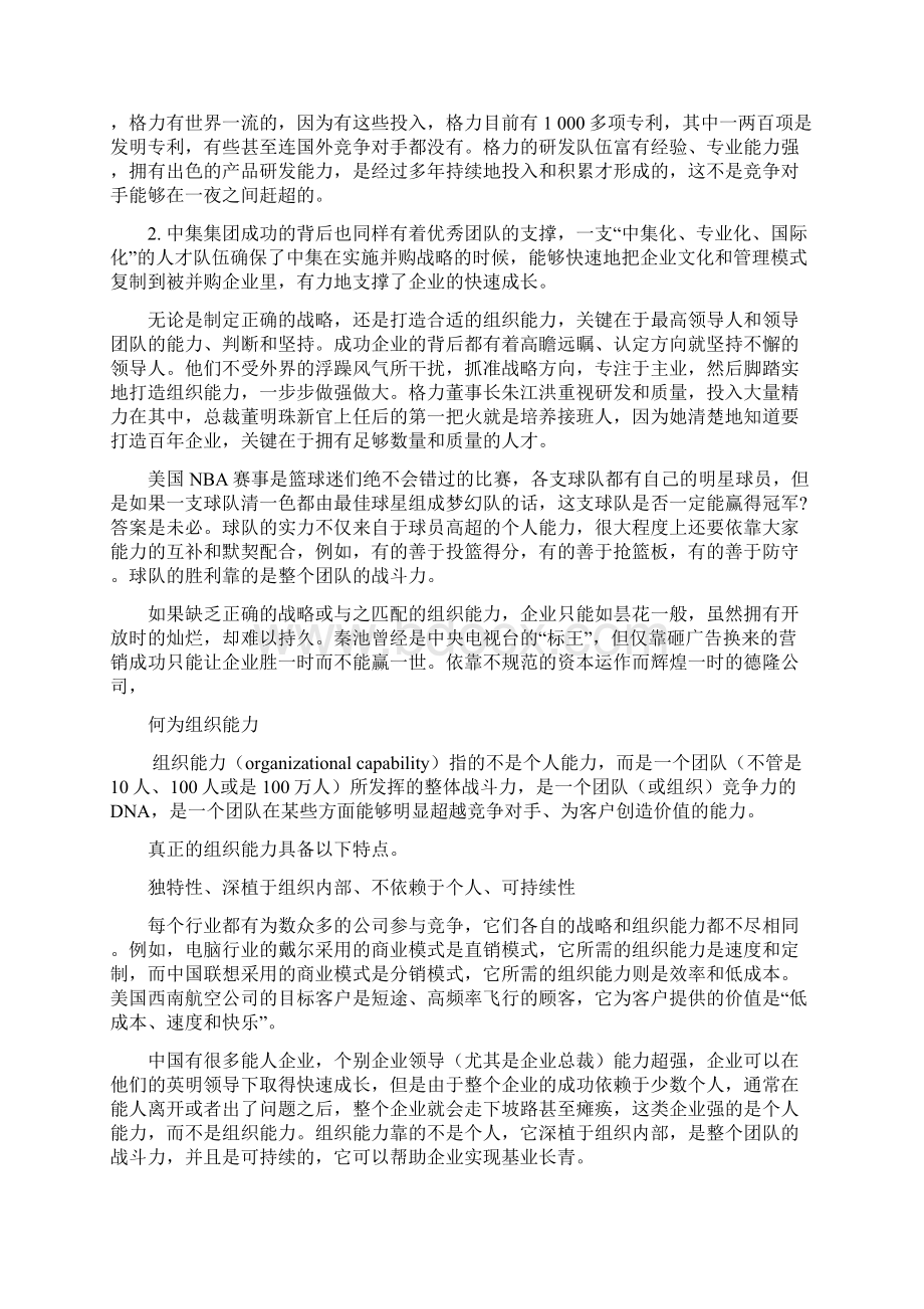 成功战略组织能力.docx_第2页