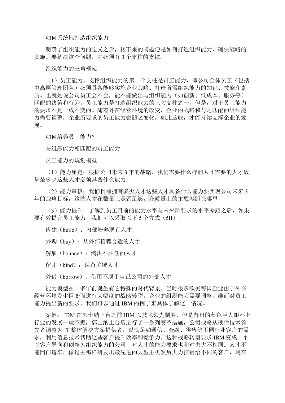 成功战略组织能力Word格式.docx_第3页