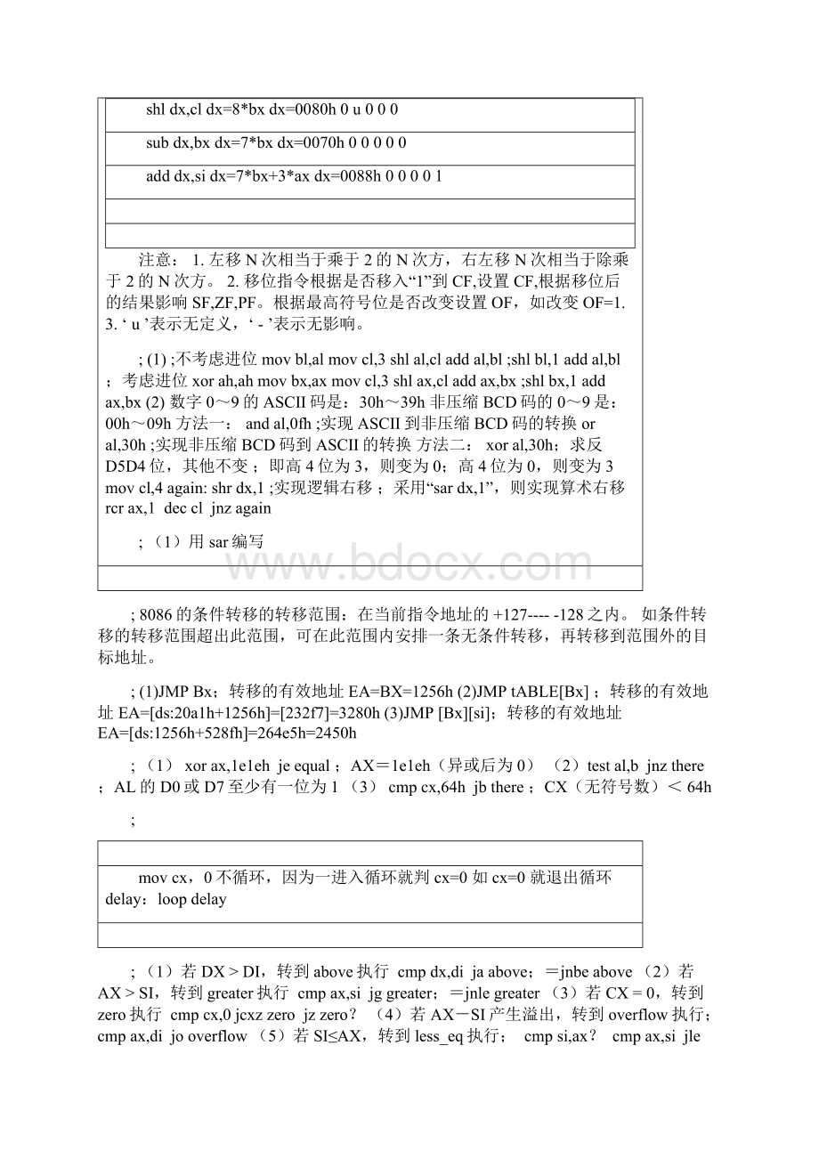 汇编语言程序设计钱晓捷课后答案.docx_第3页