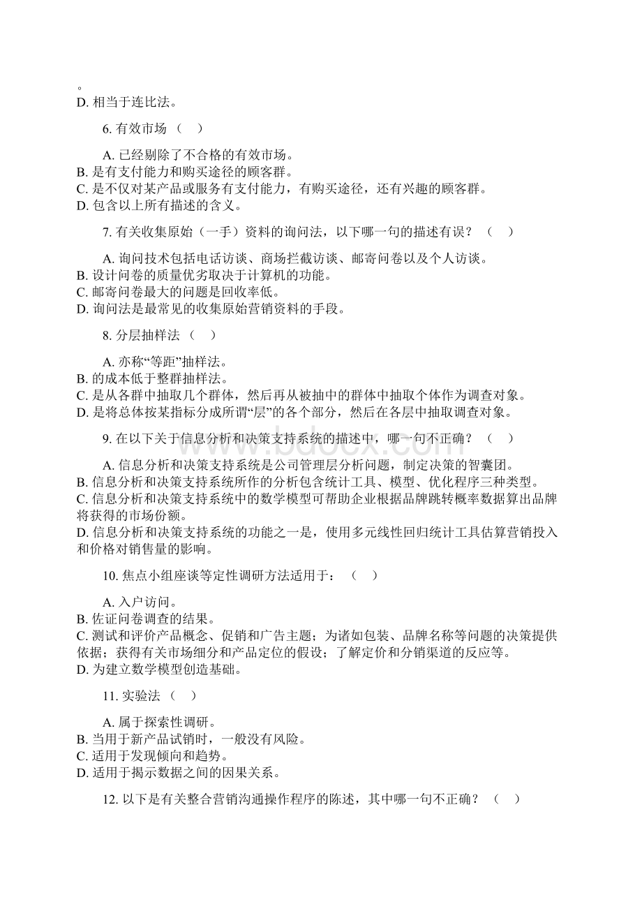 对外经济贸易大学远程教育学院学年第二学期营销学原理复习大纲Word文件下载.docx_第2页