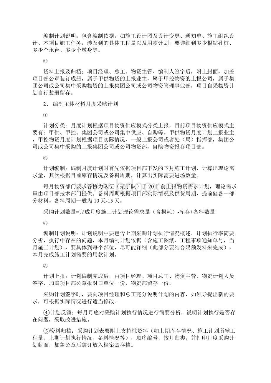 物资管理工作流程知识交流Word格式文档下载.docx_第2页