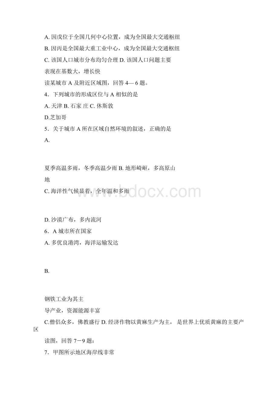 世界地理区域地理习题精选与答案Word格式.docx_第2页